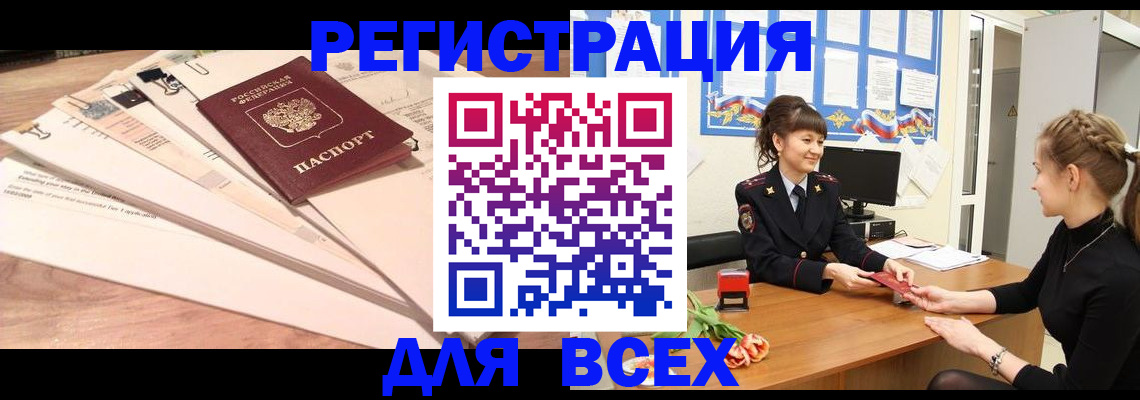 временная регистрация надежно в Глазове