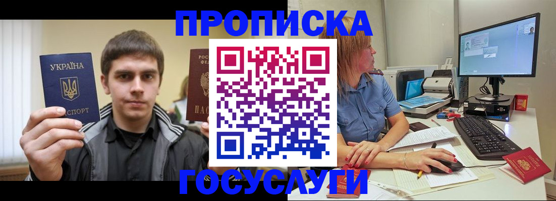 прописка гарантия в Глазове
