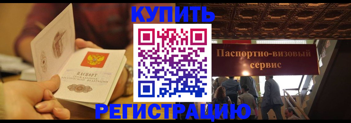 временная регистрация законно в Глазове