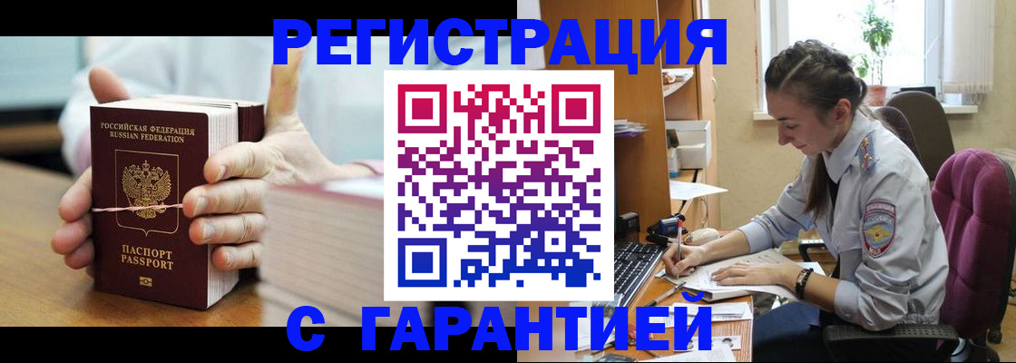 временная регистрация в Глазове
