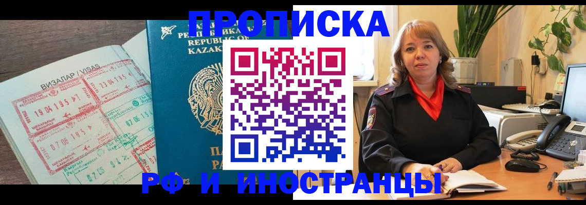 купить прописку в Глазове