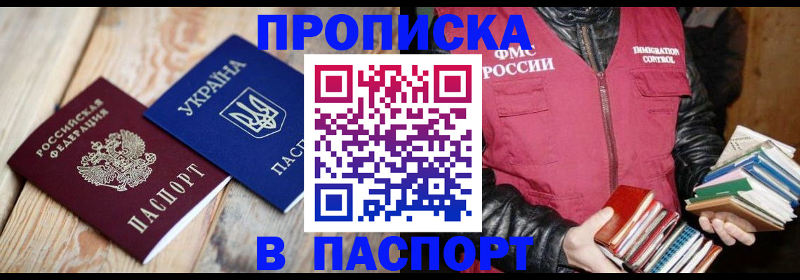 прописка гарантия в Глазове
