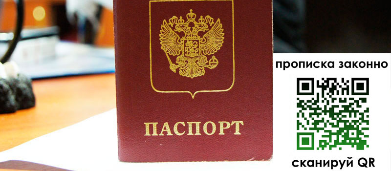 прописка в Глазове прописка в Глазове